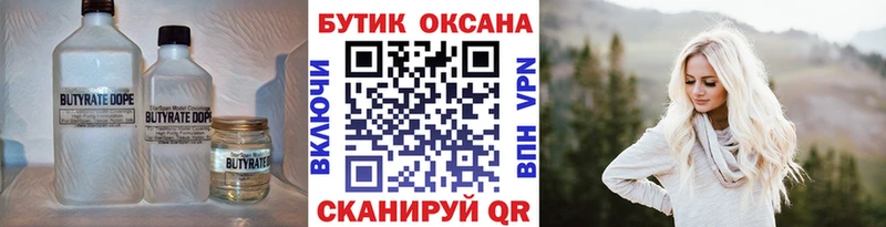 БУТИРАТ вода  Сковородино 