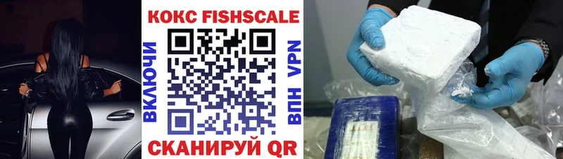COCAIN Fish Scale  Сковородино 